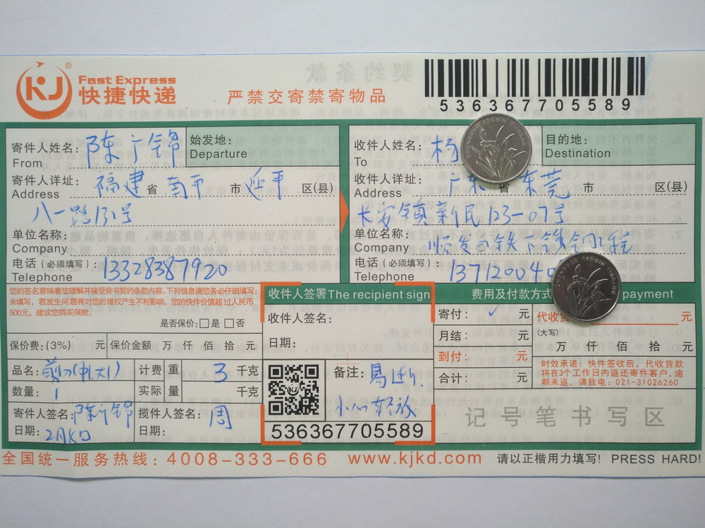 2月8日東莞客戶快遞單