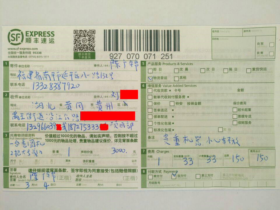 3月4日黃岡客戶購買卷圓機(jī)和兩把大號(hào)剪刀快遞單