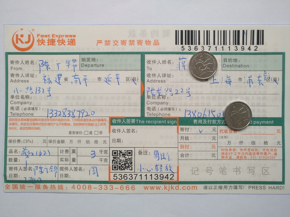 3月5日上?？蛻艨爝f單