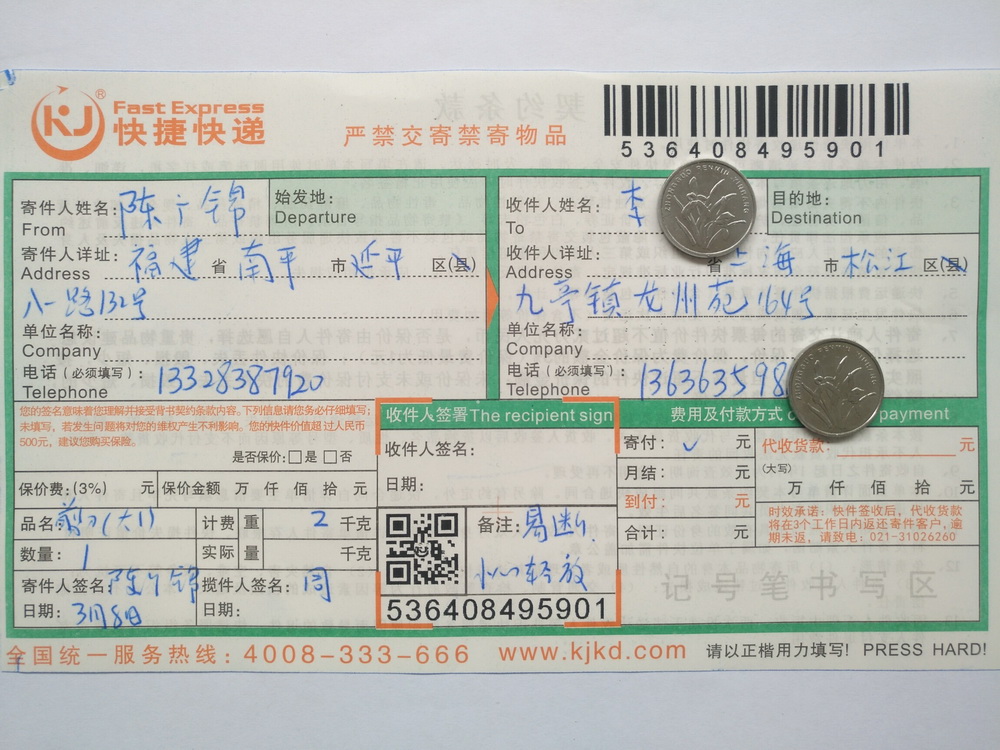 3月8日上?？蛻艨爝f單