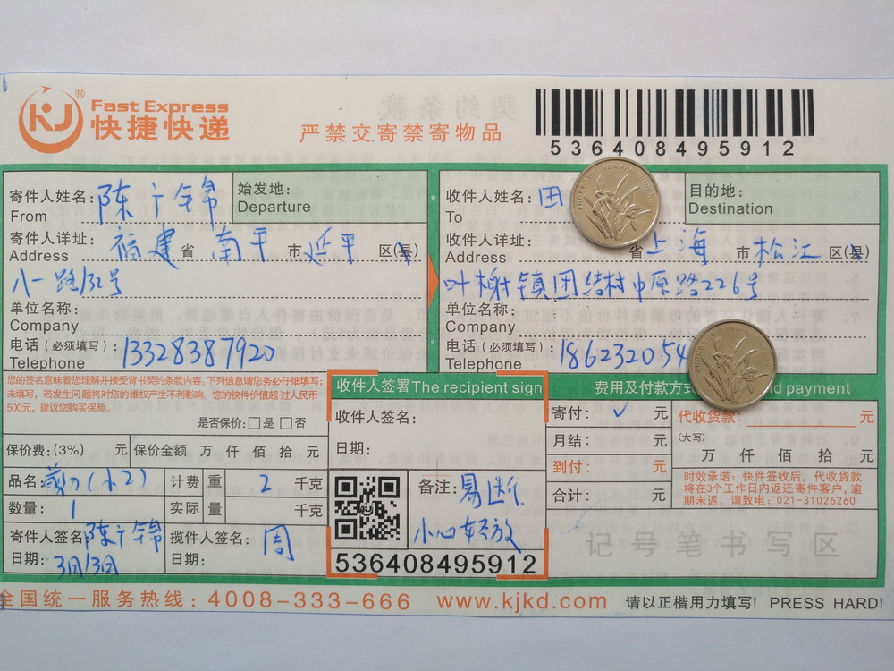 3月13日上?？蛻艨爝f單