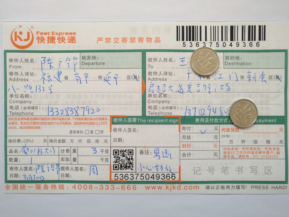 3月30日江門客戶快遞單