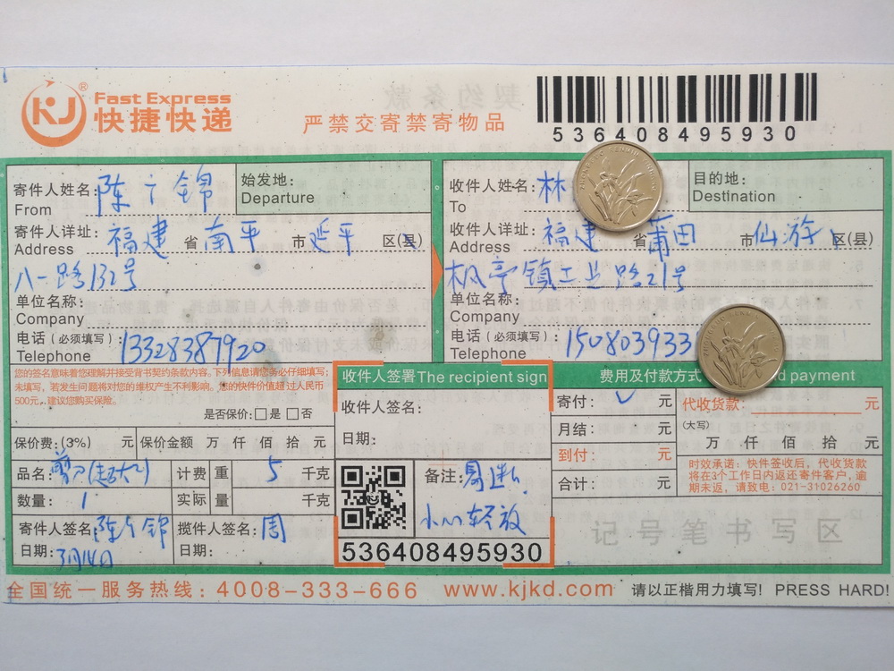 3月14日莆田客戶快遞單