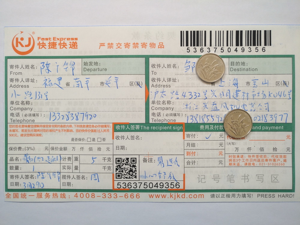 3月29日上?？蛻艨爝f單