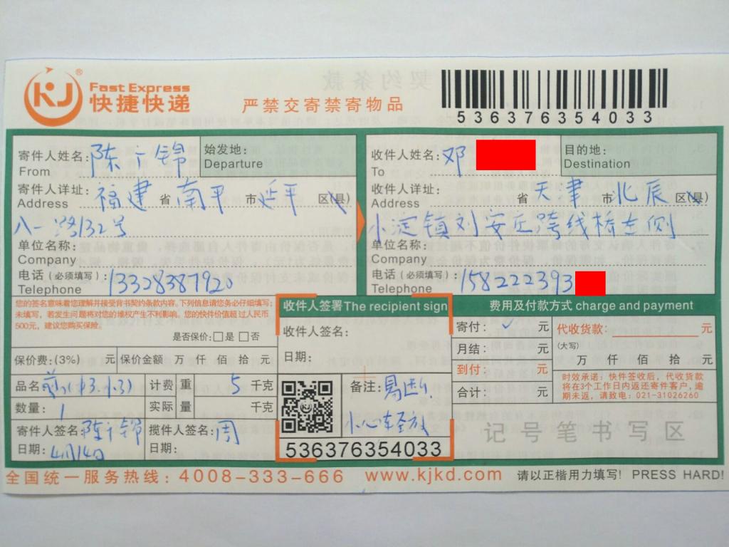 4月14日天津客戶快遞單