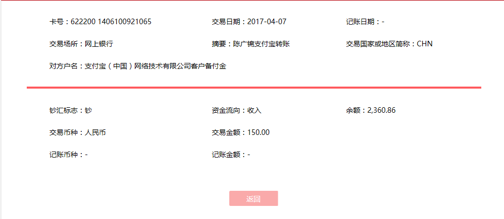4月7日梅河口客戶轉(zhuǎn)賬150元至支付寶賬戶