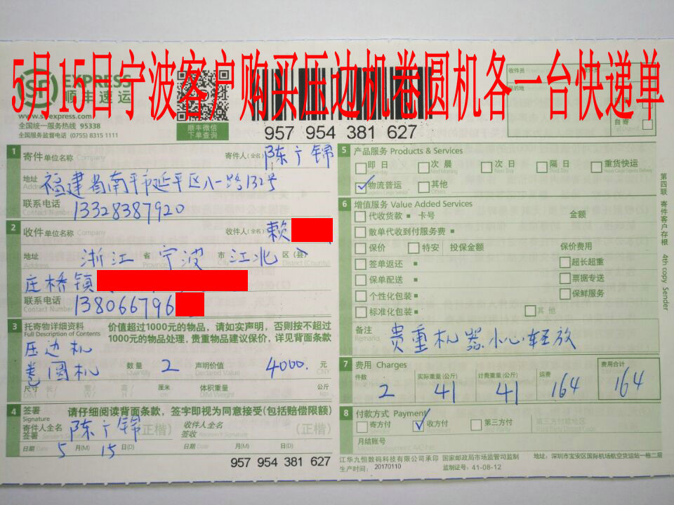 5月15日寧波客戶快遞單2