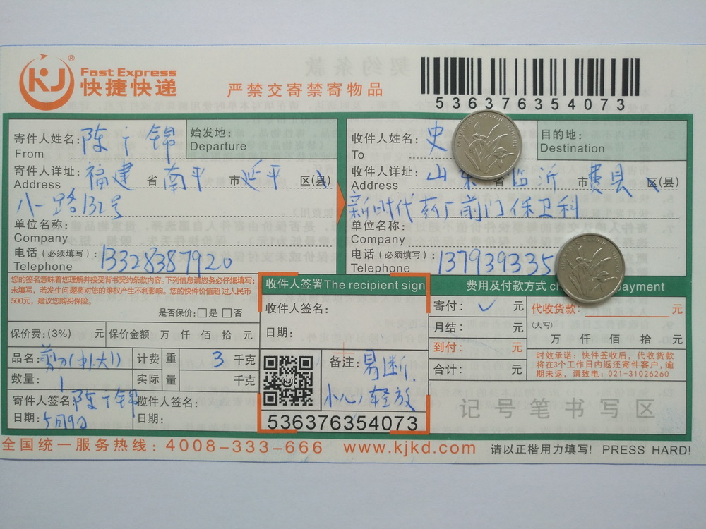 5月9日臨沂客戶快遞單