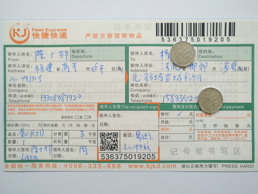 6月5日邯鄲客戶快遞單