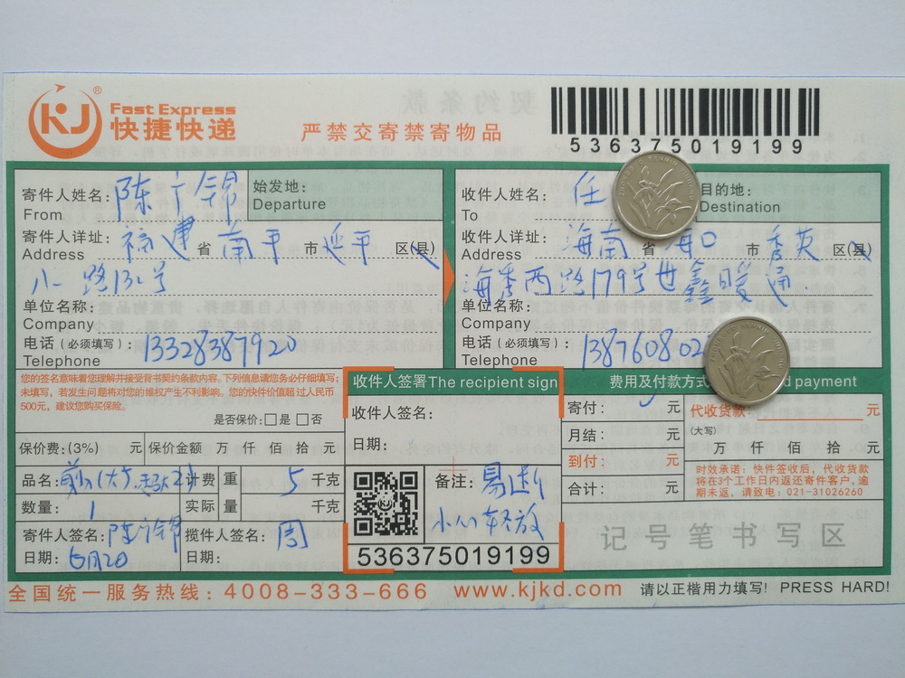 6月2日?？诳蛻艨爝f單