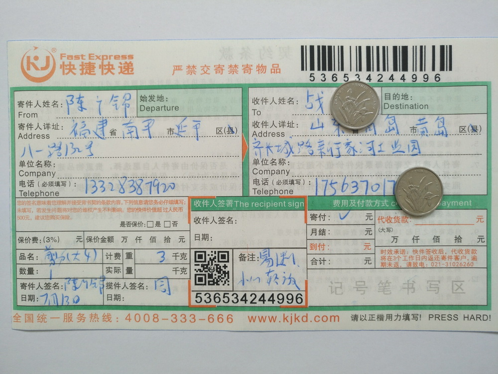 7月13日青島客戶快遞單