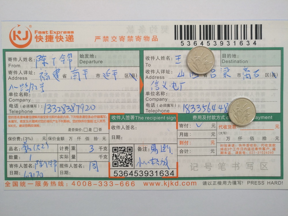 6月17日呂粱客戶快遞單