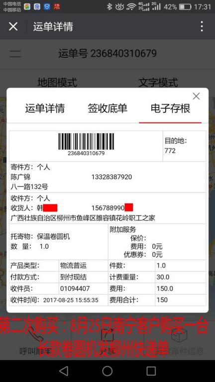 第二次購買8月25日南寧客戶購買一臺卷圓機(jī)發(fā)柳州快遞單