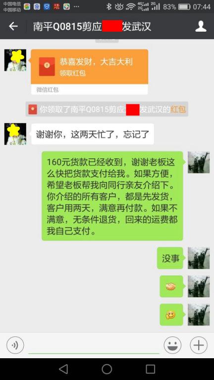 8月21日武漢客戶轉(zhuǎn)賬160元至微信賬戶