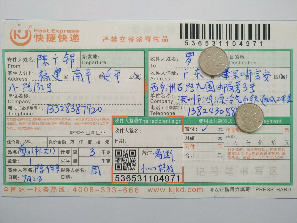 7月2日深圳客戶快遞單