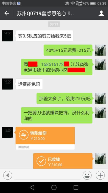 8月5日張家港客戶轉(zhuǎn)賬210元至微信賬戶