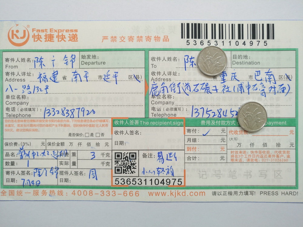 7月4日重慶客戶快遞單