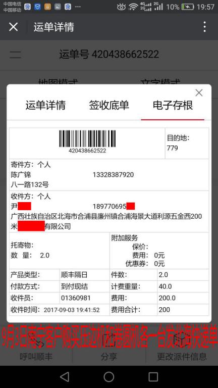9月3日北?？蛻艨爝f單