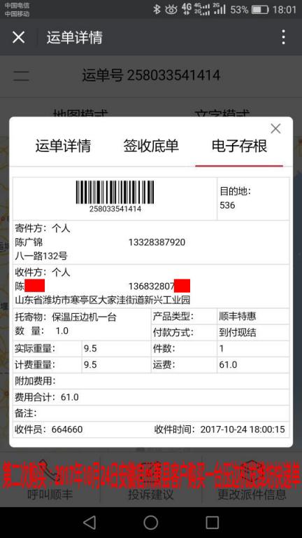 10月24日濰坊客戶快遞單