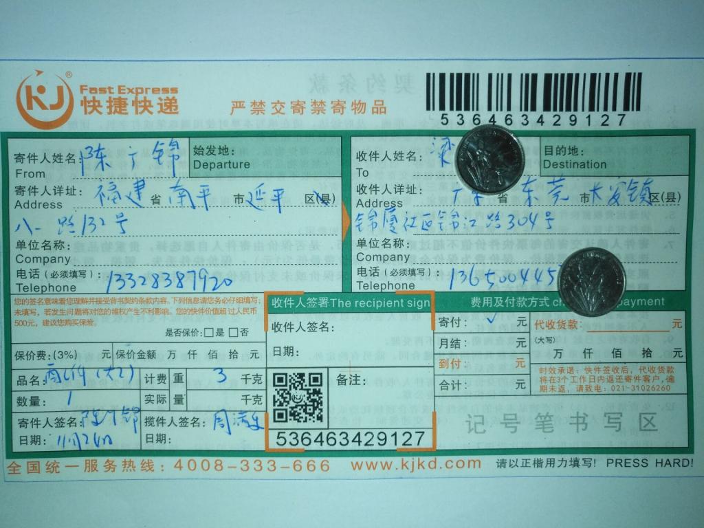 11月24日東莞客戶快遞單