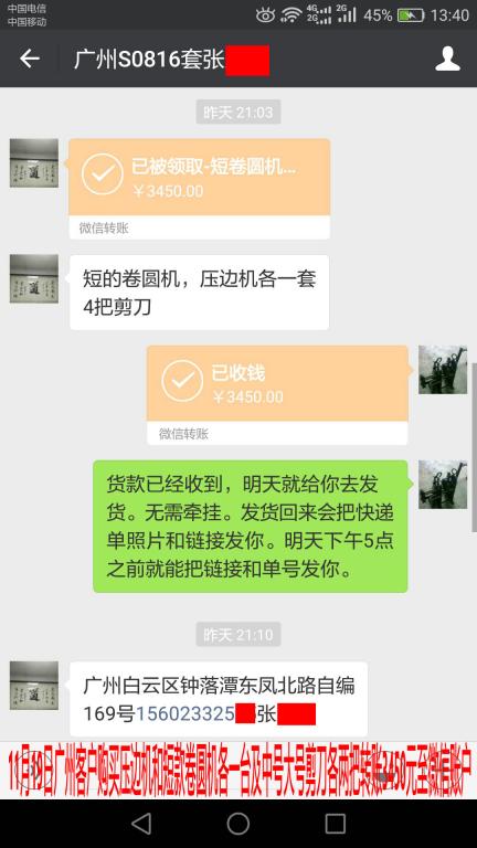 11月19日廣州客戶(hù)轉(zhuǎn)賬3450元至微信賬戶(hù)