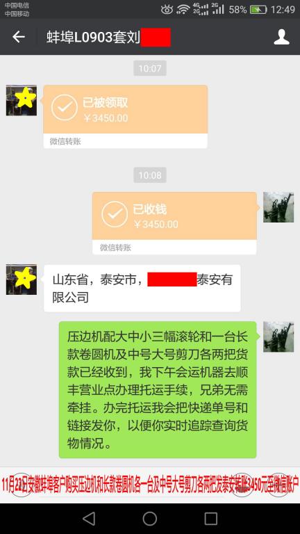 11月22日泰安客戶(hù)轉(zhuǎn)賬3450元至微信賬戶(hù)