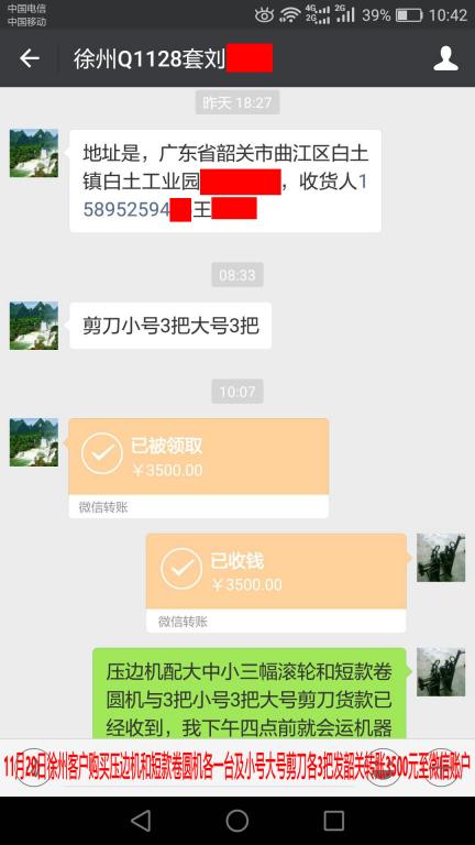 11月29日韶關(guān)客戶(hù)轉(zhuǎn)賬3500元至微信賬戶(hù)
