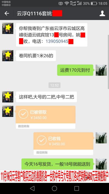11月16日云浮客戶(hù)轉(zhuǎn)賬3450元至微信賬戶(hù)