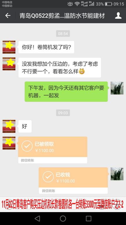 11月22日青島客戶(hù)轉(zhuǎn)賬1100元至微信賬戶(hù)