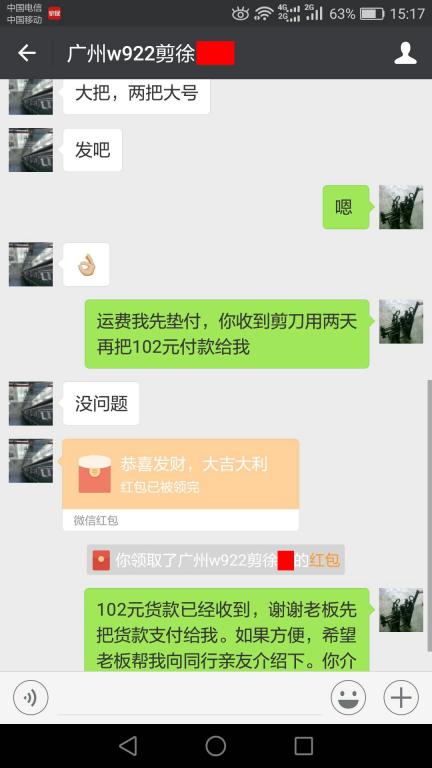 11月23日廣州客戶轉(zhuǎn)賬102元至微信賬戶