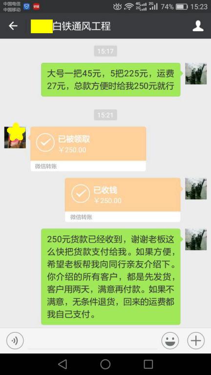 11月28日肇慶客戶轉(zhuǎn)賬250元至微信賬戶