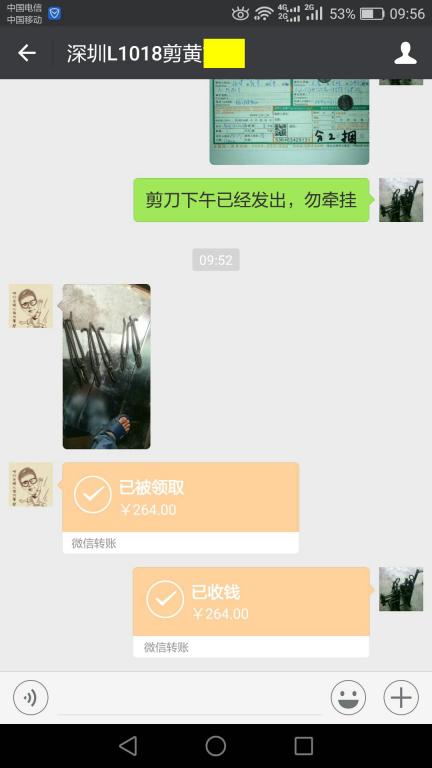 11月26日深圳客戶轉(zhuǎn)賬264元至微信賬戶