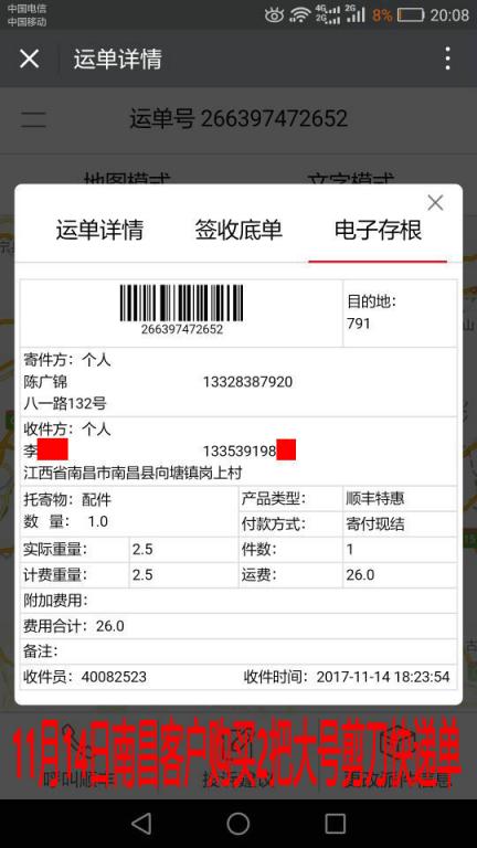 11月14日南昌客戶快遞單