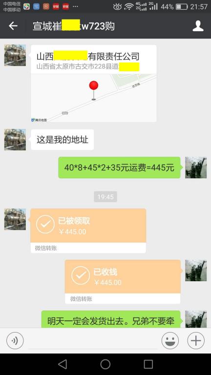 11月24日太原客戶轉(zhuǎn)賬445元至微信賬戶