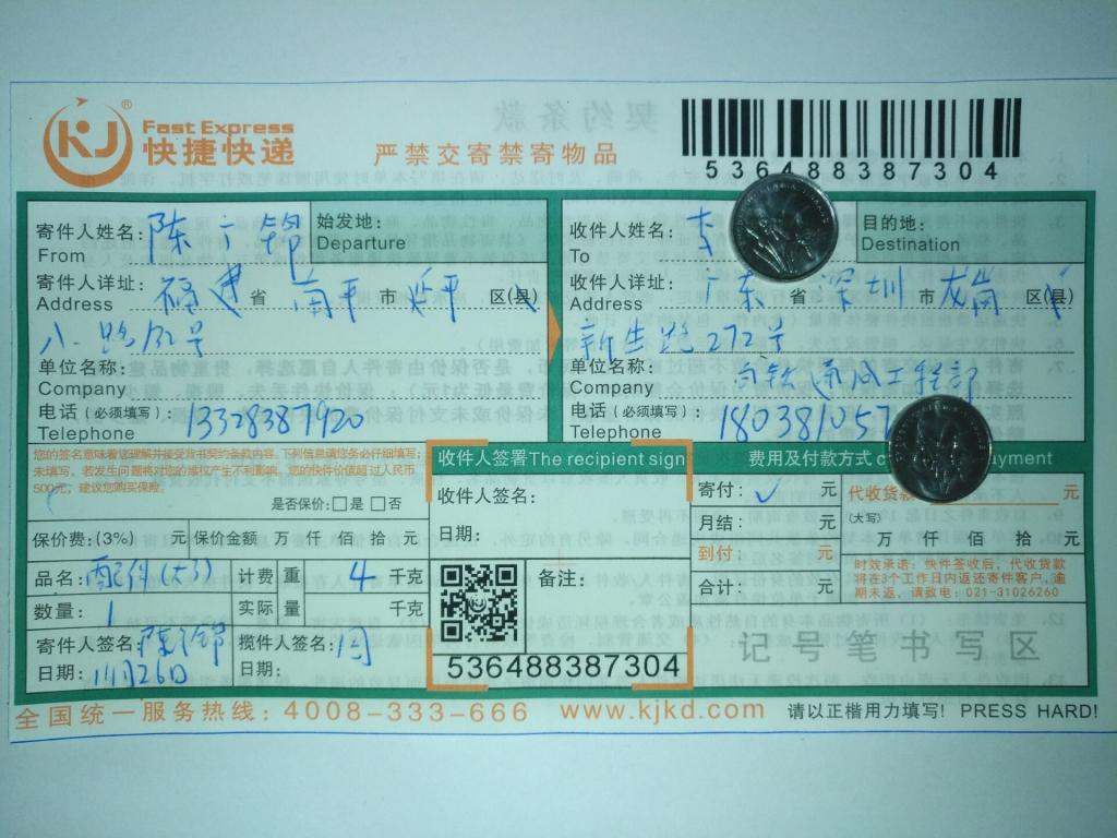 11月26日深圳客戶快遞單