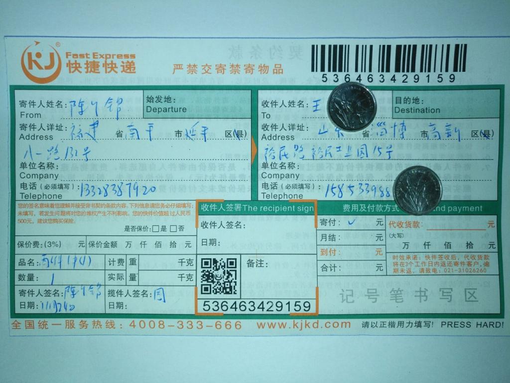 11月24日淄博客戶快遞單