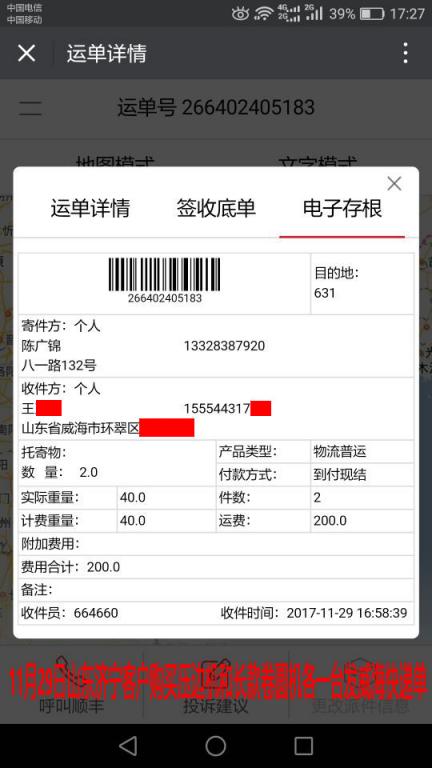 11月29日威?？蛻艨爝f單