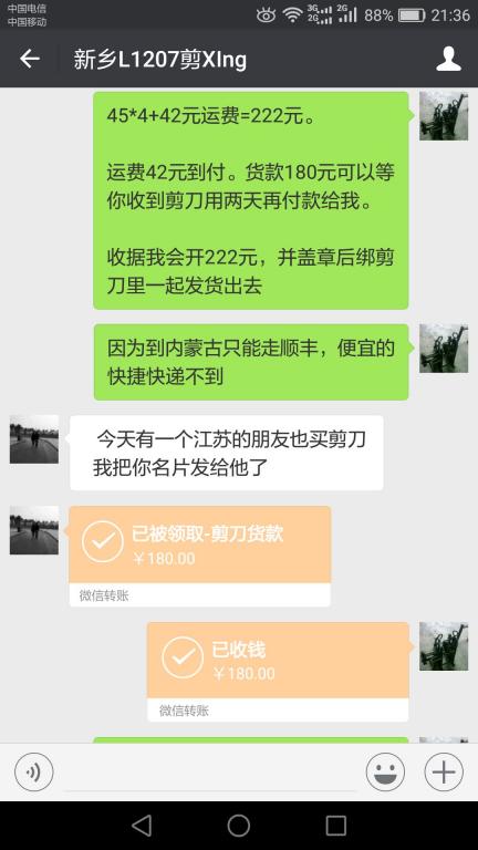 12月25日新鄉(xiāng)客戶(hù)轉(zhuǎn)賬180元至微信賬戶(hù)