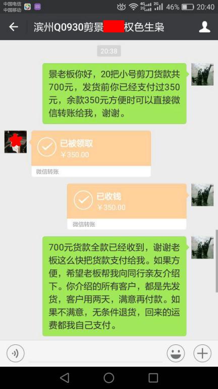 12月16日濱州客戶(hù)轉(zhuǎn)帳350元至微信賬戶(hù)