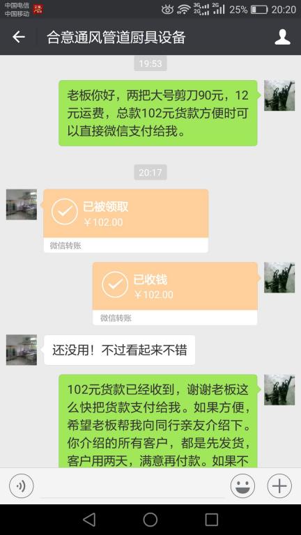 12月28日揭陽(yáng)客戶(hù)轉(zhuǎn)賬102元至微信賬戶(hù)