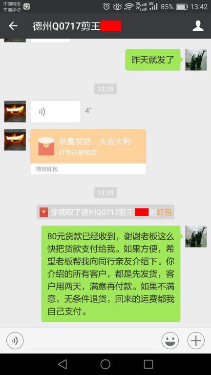 12月25日德州客戶(hù)轉(zhuǎn)賬80元至微信賬戶(hù)