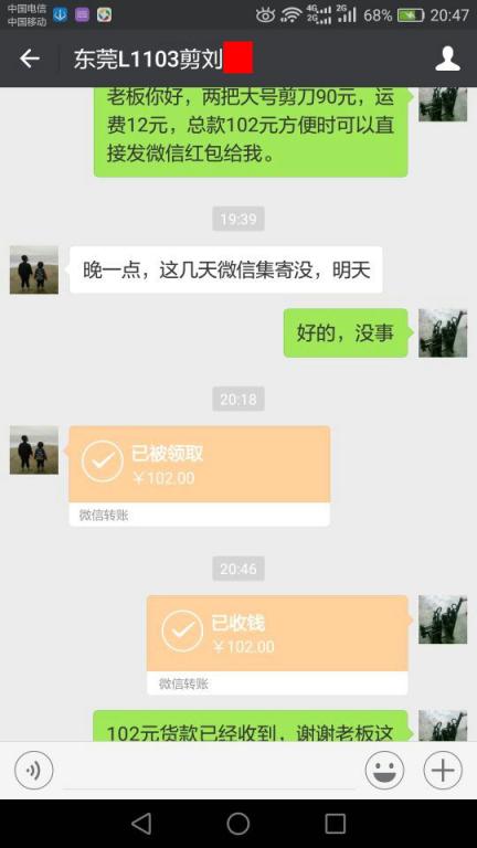 12月13日東莞客戶(hù)轉(zhuǎn)帳102元至微信賬戶(hù)