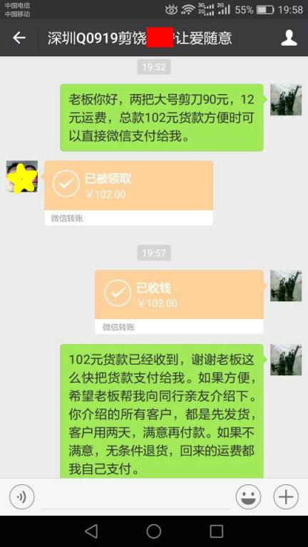 12月30日深圳客戶(hù)轉(zhuǎn)賬102元至微信賬戶(hù)