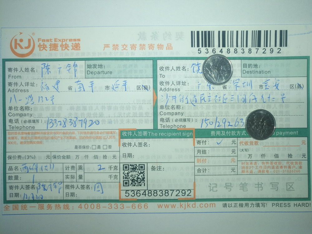 12月2日深圳客戶(hù)快遞單