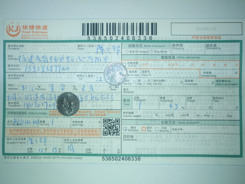 12月15日義烏客戶(hù)快遞單