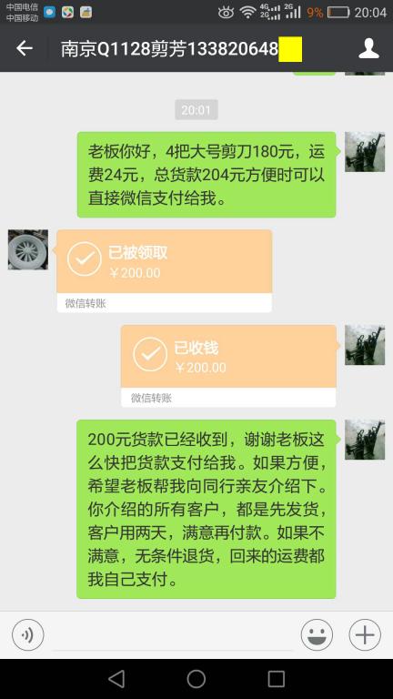 12月2日南京客戶轉(zhuǎn)賬200元至微信賬戶