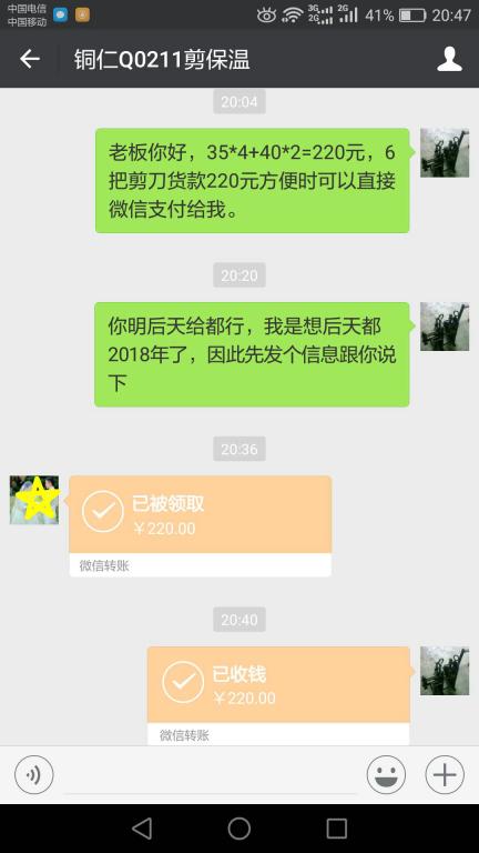 12月30日衢州客戶(hù)轉(zhuǎn)賬220元至微信賬戶(hù)