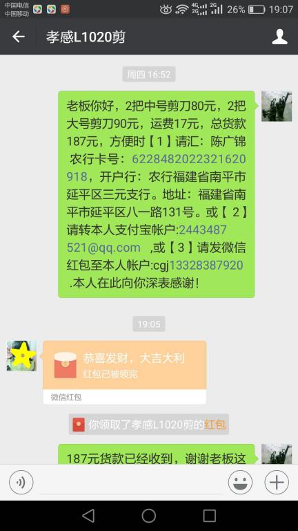 12月2日孝感客戶轉(zhuǎn)賬187元至微信賬戶