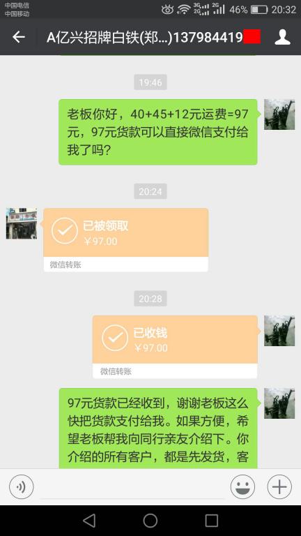 12月30日深圳客戶(hù)轉(zhuǎn)賬97元至微信賬戶(hù)