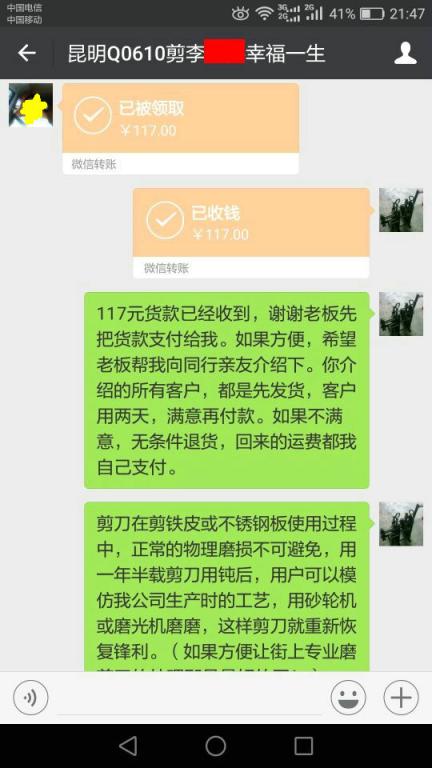 12月29日昆明客戶(hù)轉(zhuǎn)賬117元至微信賬戶(hù)